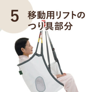 PRODUCTS – ハピネス 福祉用具のレンタルと販売・介護リフォーム